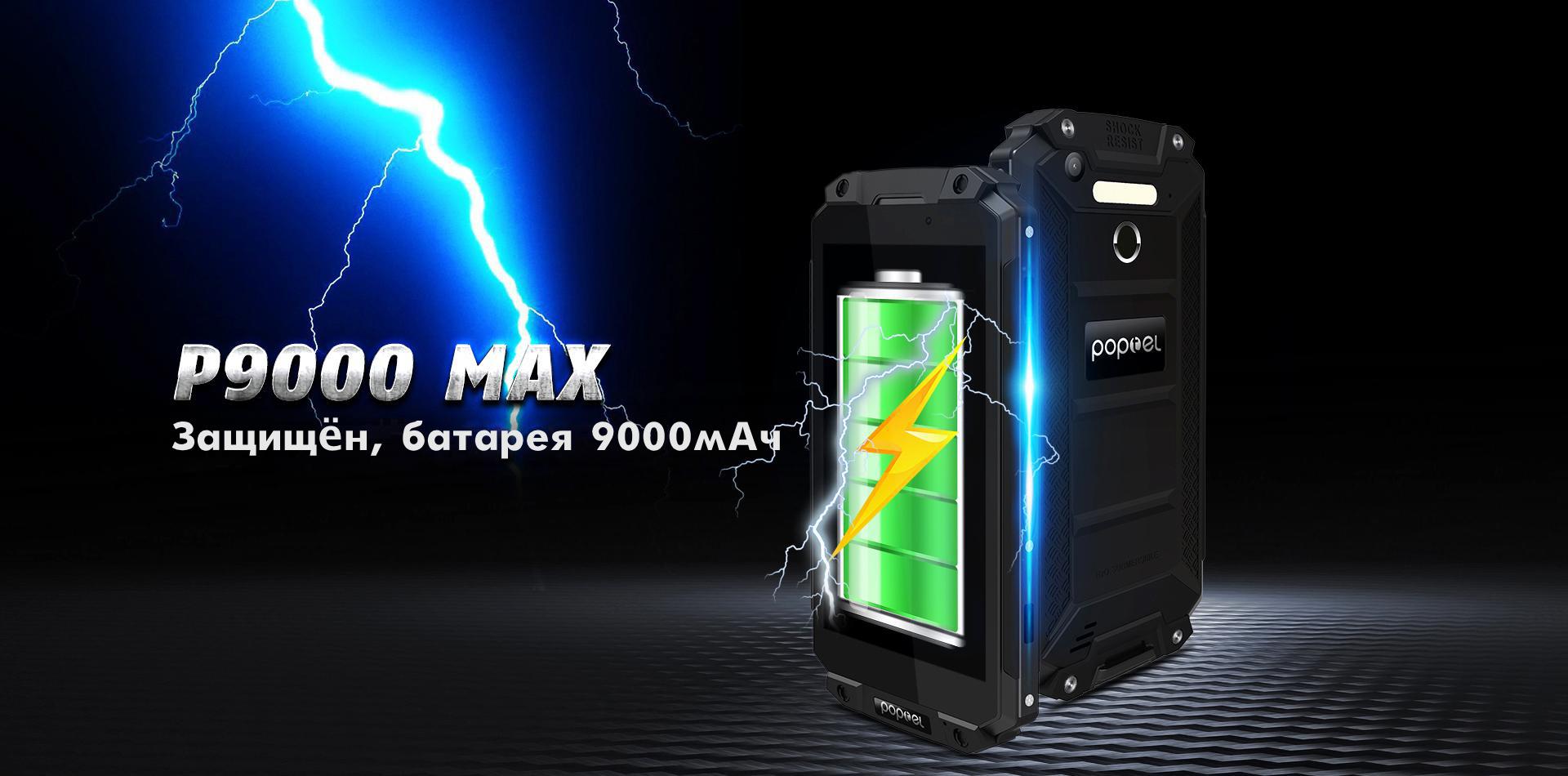 Poptel P9000 Max